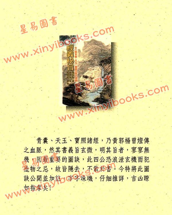 杨筠松：经义秘旨