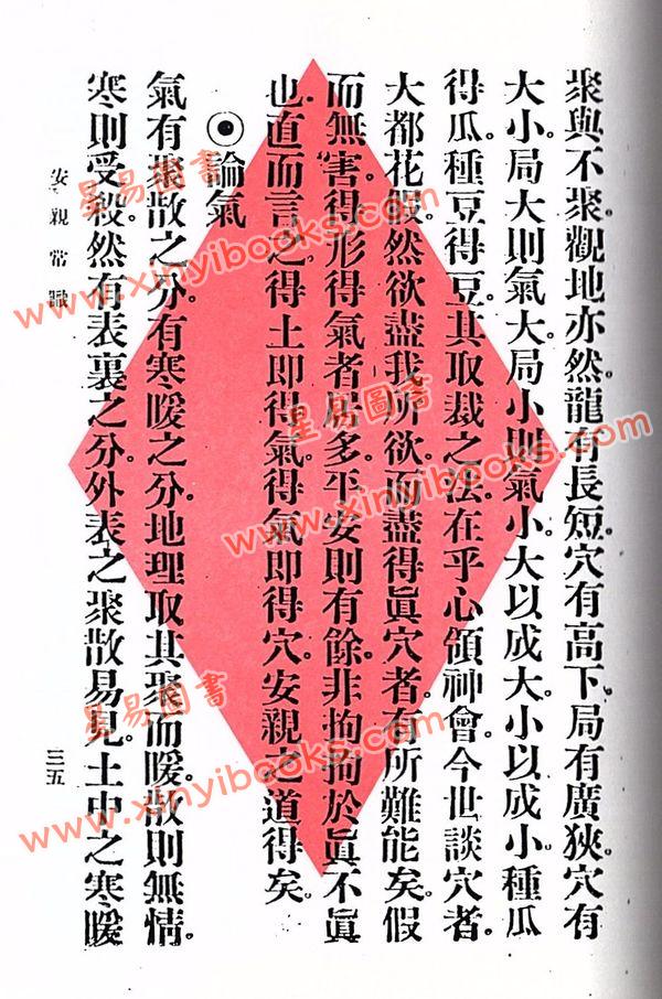 谈养吾：安亲常识 最後2本