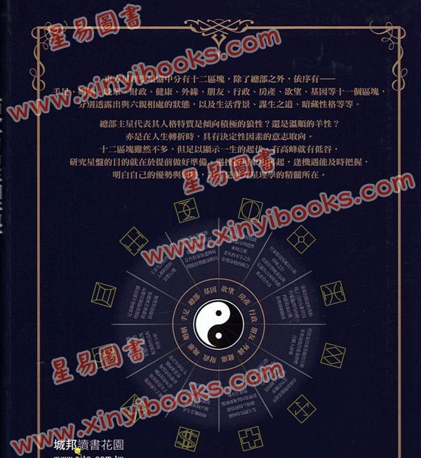 天乙上人：东方星理学2-区块篇（精装）