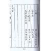 清·黎云从龙氏：地理真机（全四册）