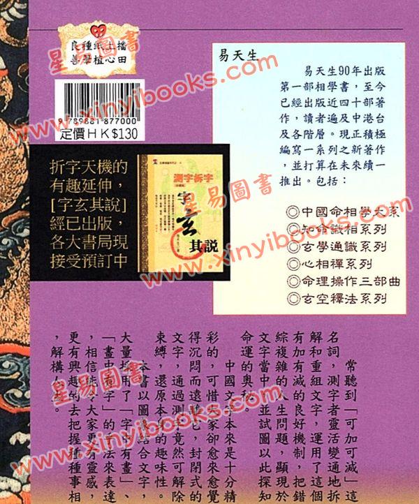 易天生：拆字天机（测字拆字字玄其说合并全书）