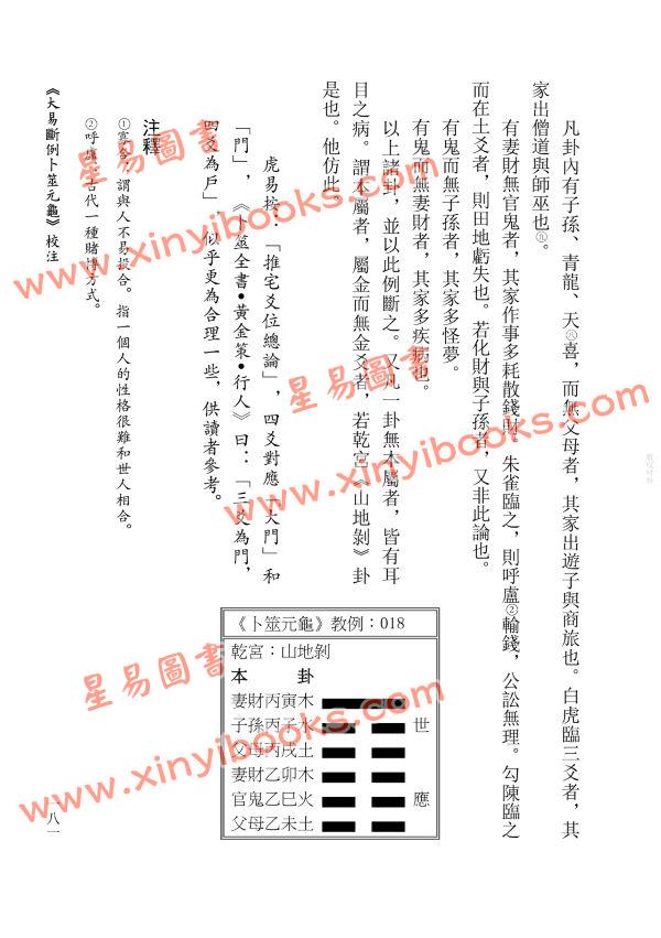 【元】萧元吉原著/虎易校注：《大易断例卜筮元龟》校注