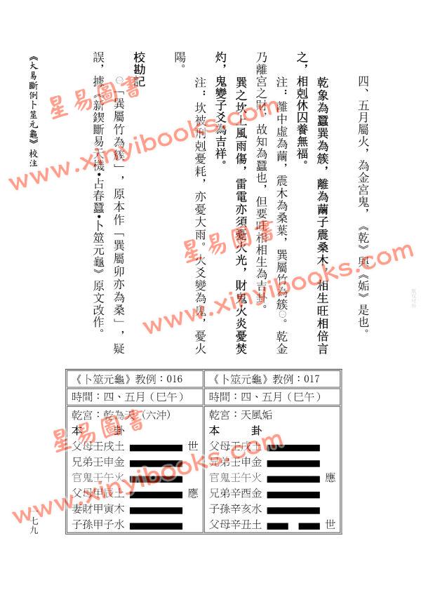 【元】萧元吉原著/虎易校注：《大易断例卜筮元龟》校注