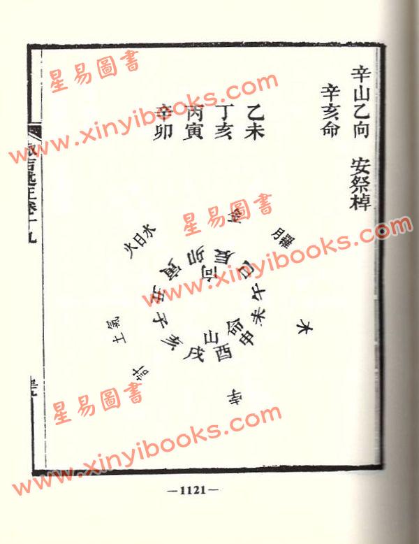 张祖同：选择金鉴诹吉述正（三册精装）
