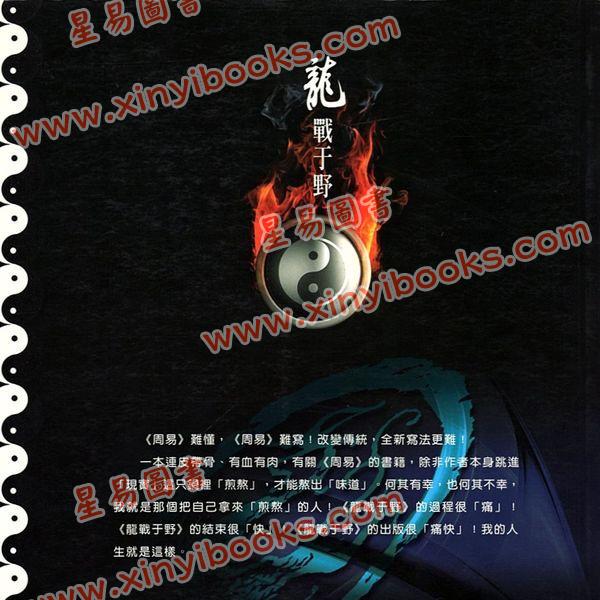 朱恩仁：龙战于野