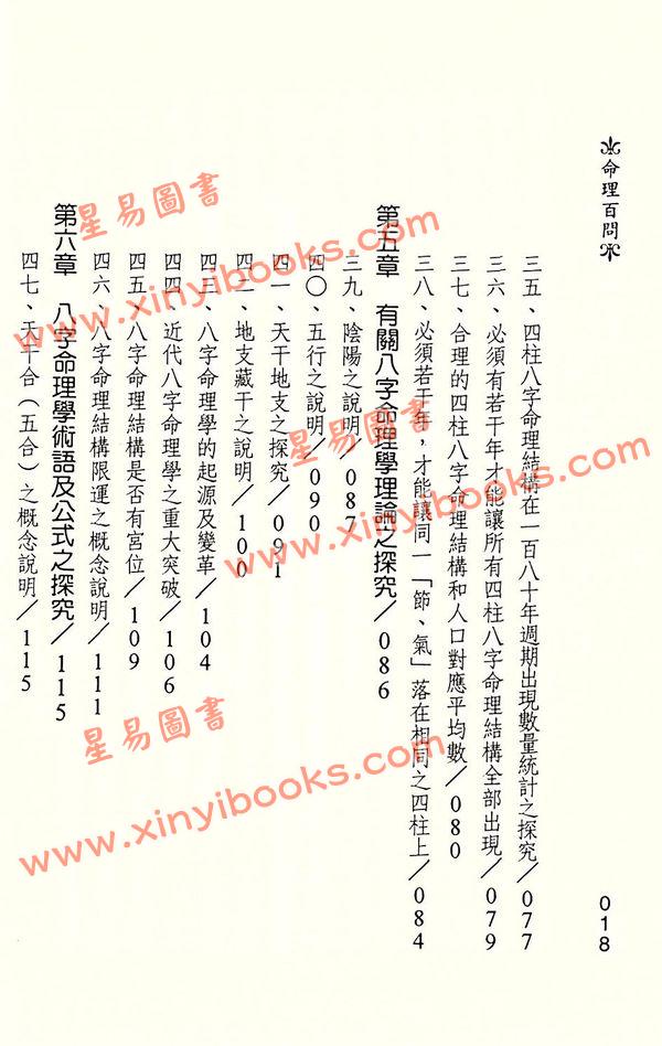 陈椿益：命理百问