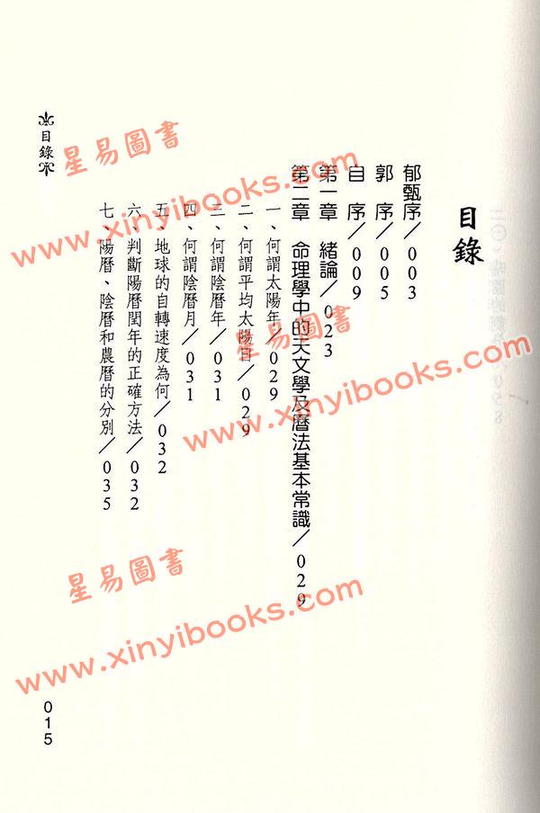 陈椿益：命理百问