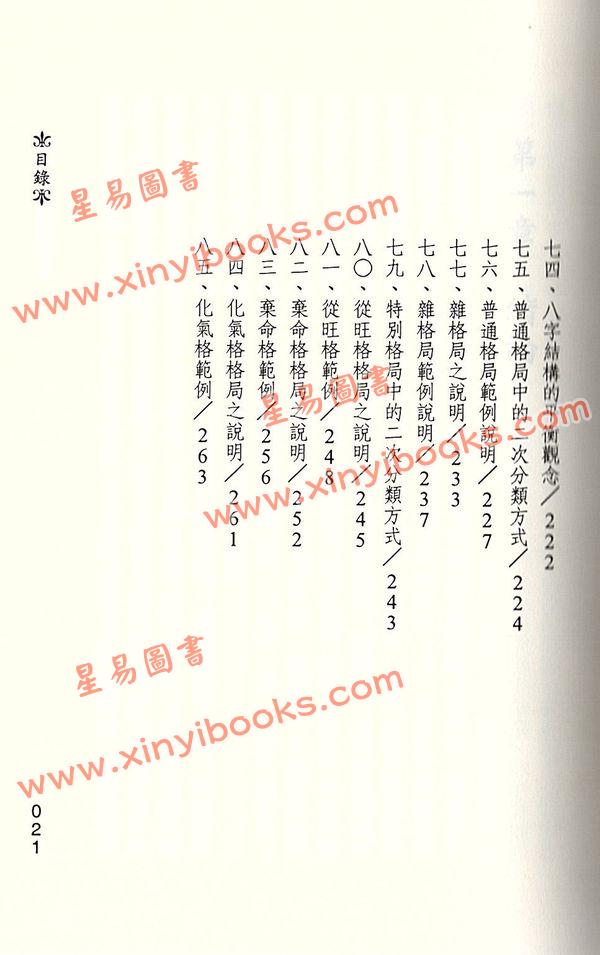 陈椿益：命理百问