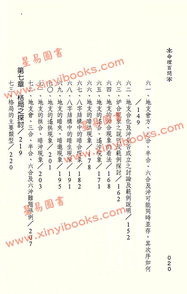 陈椿益：命理百问