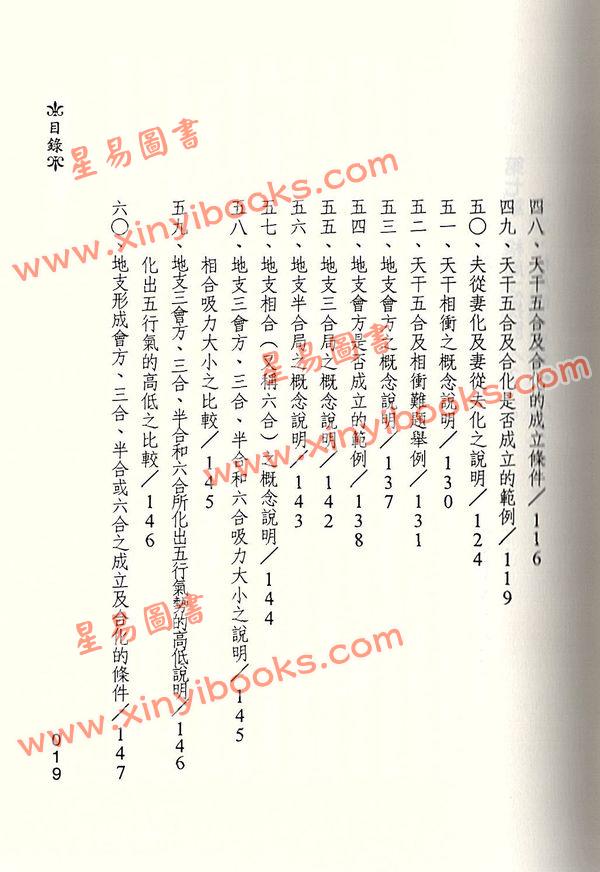 陈椿益：命理百问