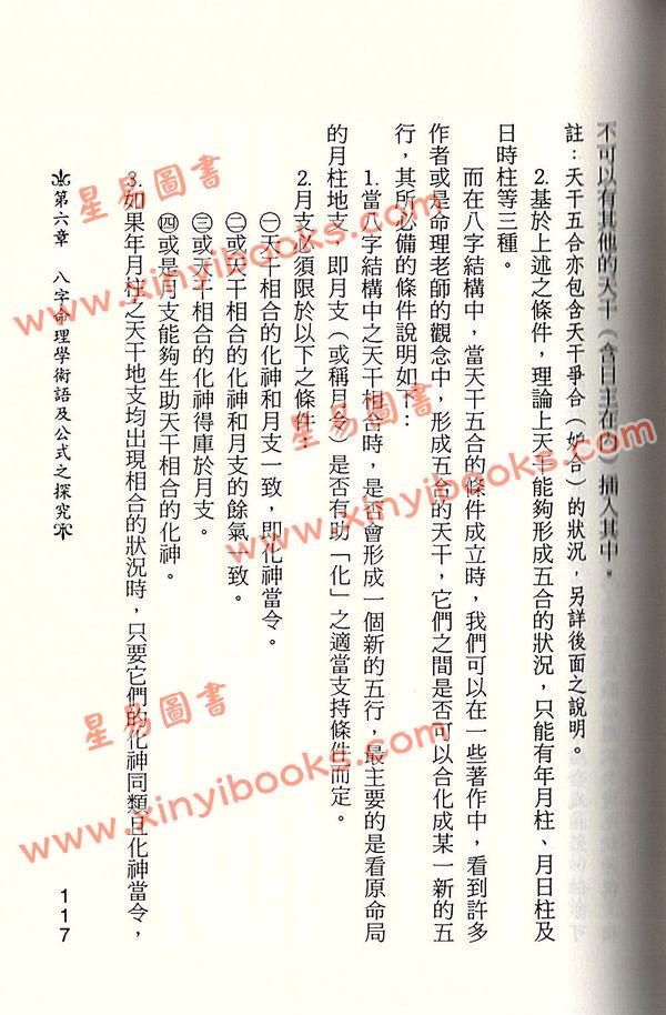 陈椿益：命理百问