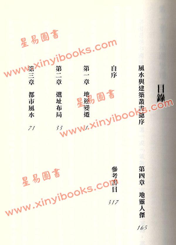 张觉明：风水与城市
