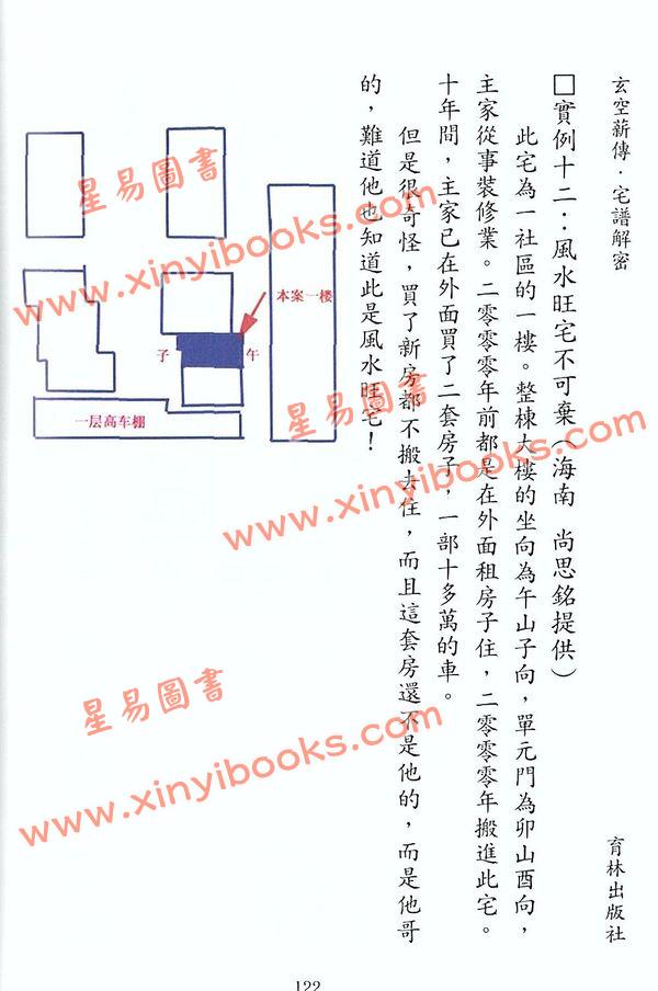 李宗驹：玄空薪传·宅谱解密