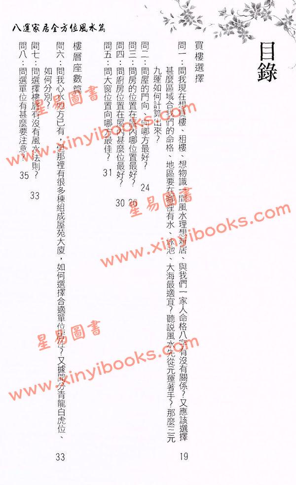 彭学明：八运家居全方位风水篇