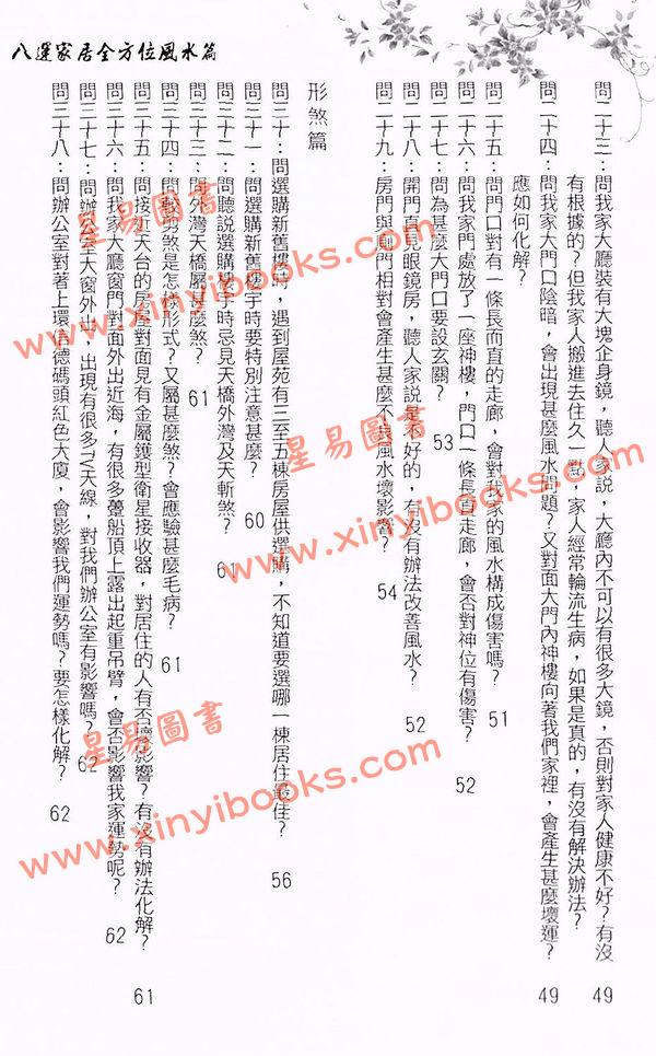 彭学明：八运家居全方位风水篇