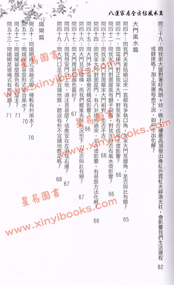 彭学明：八运家居全方位风水篇