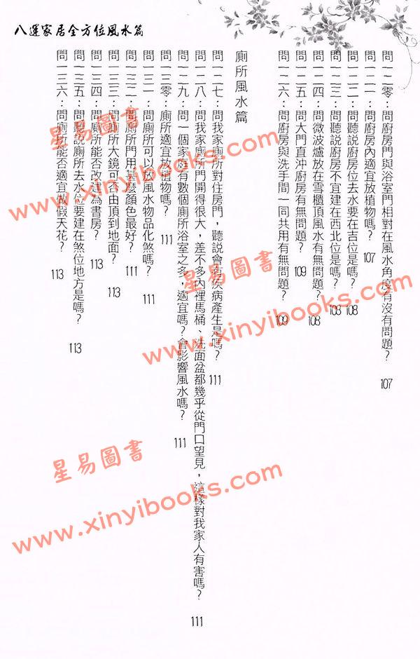 彭学明：八运家居全方位风水篇