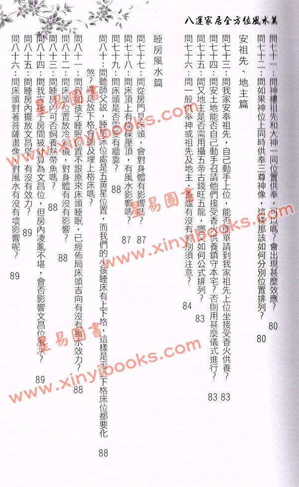 彭学明：八运家居全方位风水篇