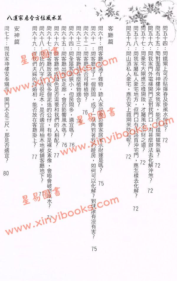 彭学明：八运家居全方位风水篇