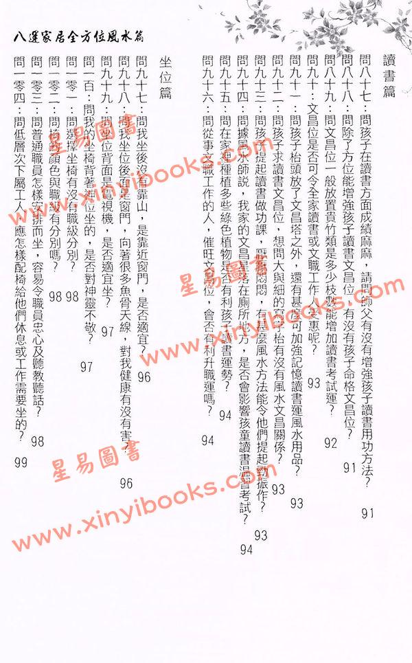 彭学明：八运家居全方位风水篇