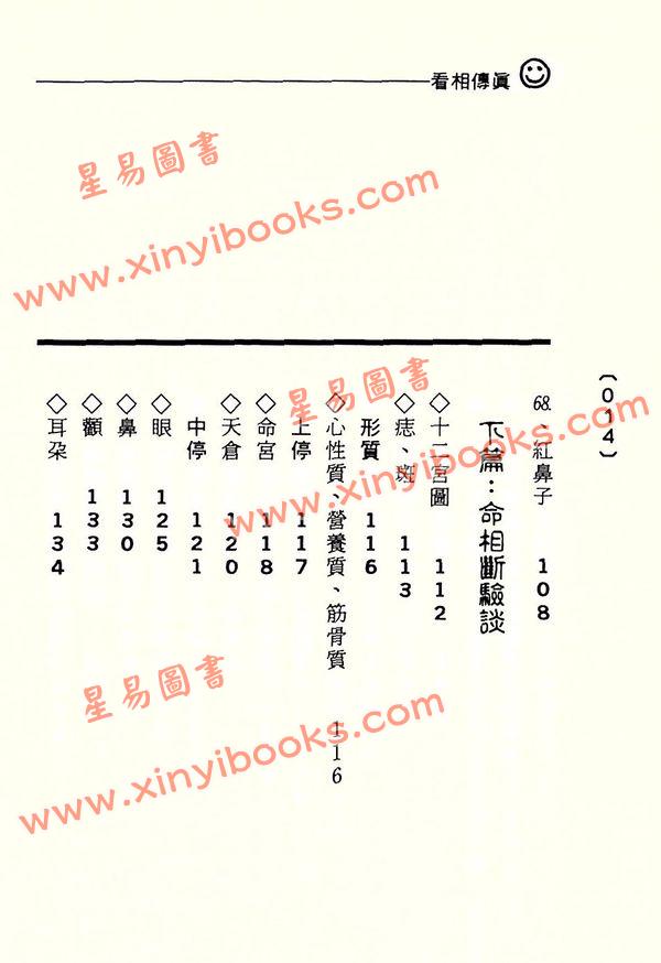 宋春迎：看相传真 