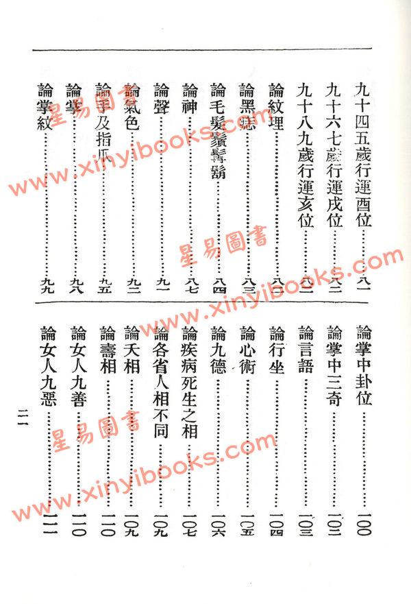 袁树珊：手相面相骨相精华