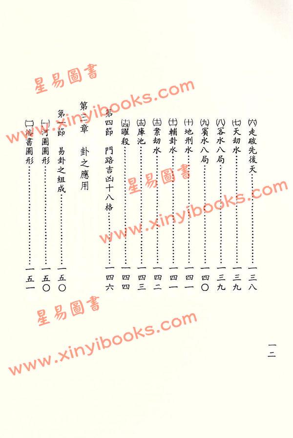 吴明修：易经地理阳宅真机