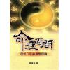 陈椿益：命理百问