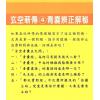 李宗驹：玄空薪传4青囊辨正解秘
