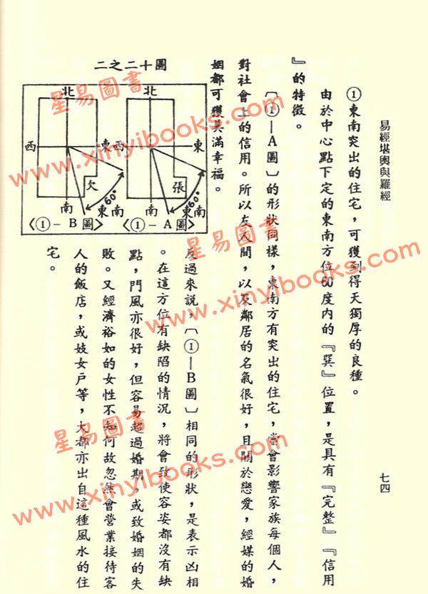 黄本英：易经堪舆与罗经－三十六层罗经解（精装）