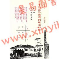 杨椗光：香港政治经济的风水印证 最後1本