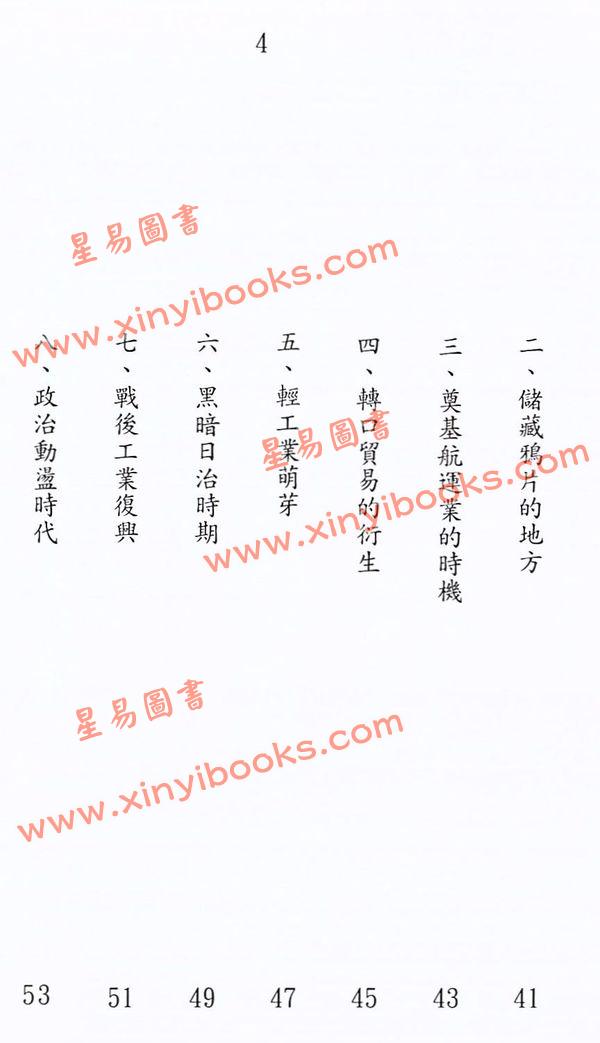 杨椗光：香港政治经济的风水印证 最後1本