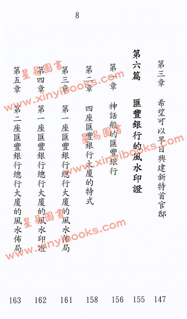杨椗光：香港政治经济的风水印证 最後1本