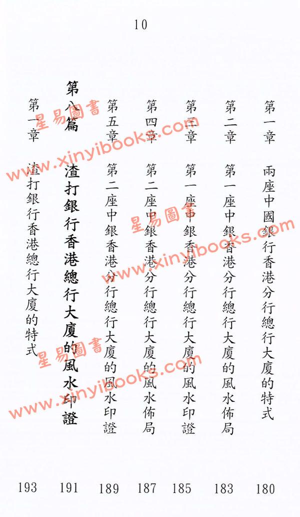 杨椗光：香港政治经济的风水印证 最後1本