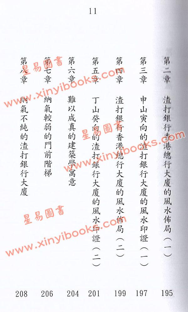 杨椗光：香港政治经济的风水印证 最後1本