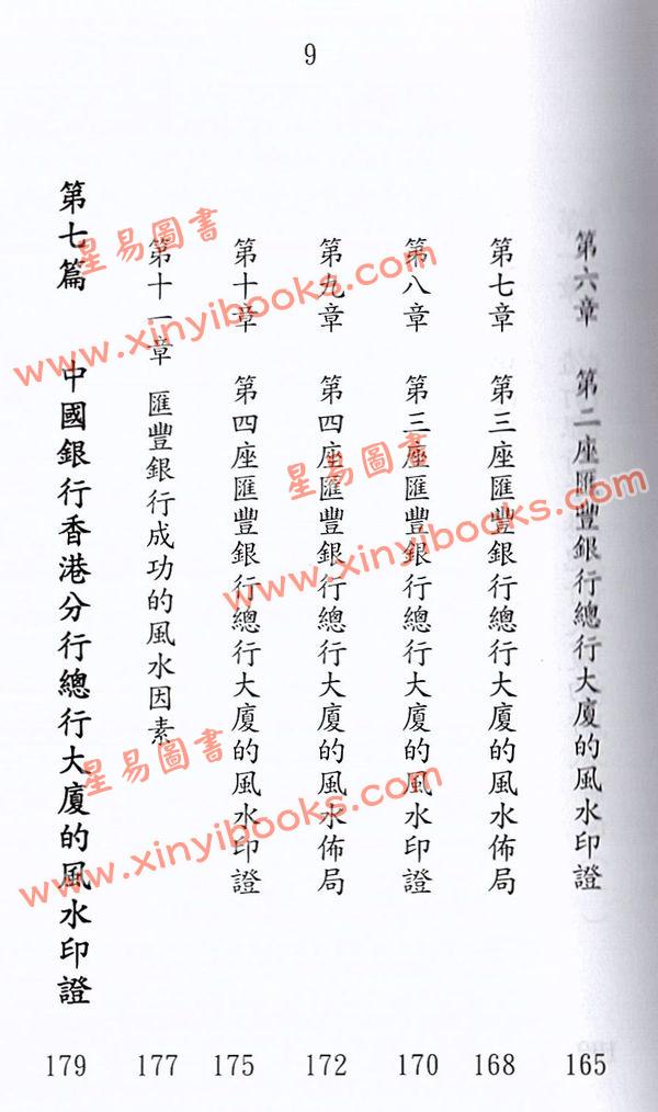 杨椗光：香港政治经济的风水印证 最後1本