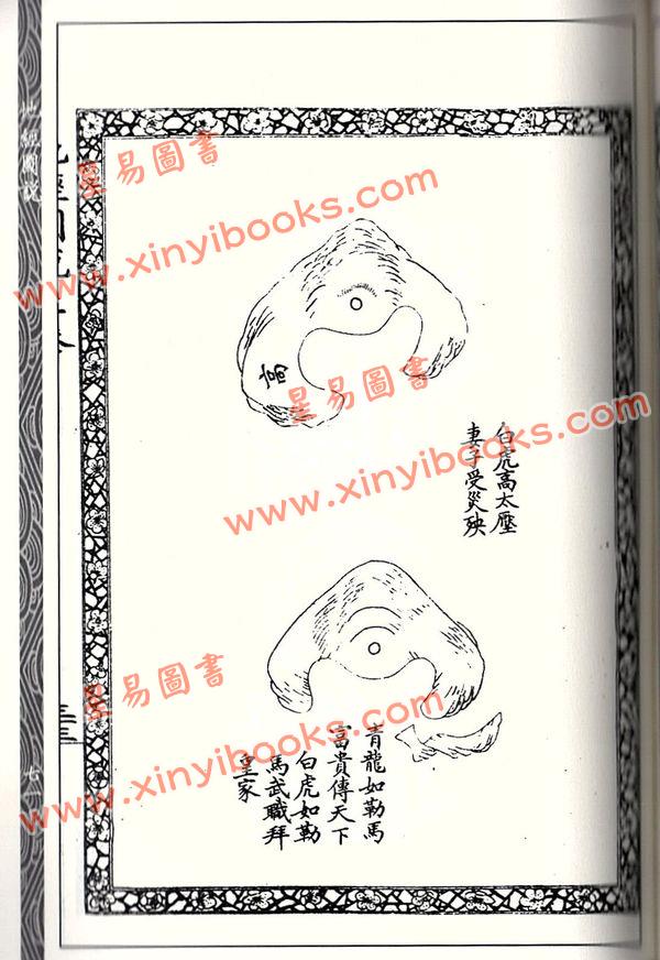 余九皋：地经图说