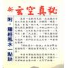 徐宇农：新玄空真秘
