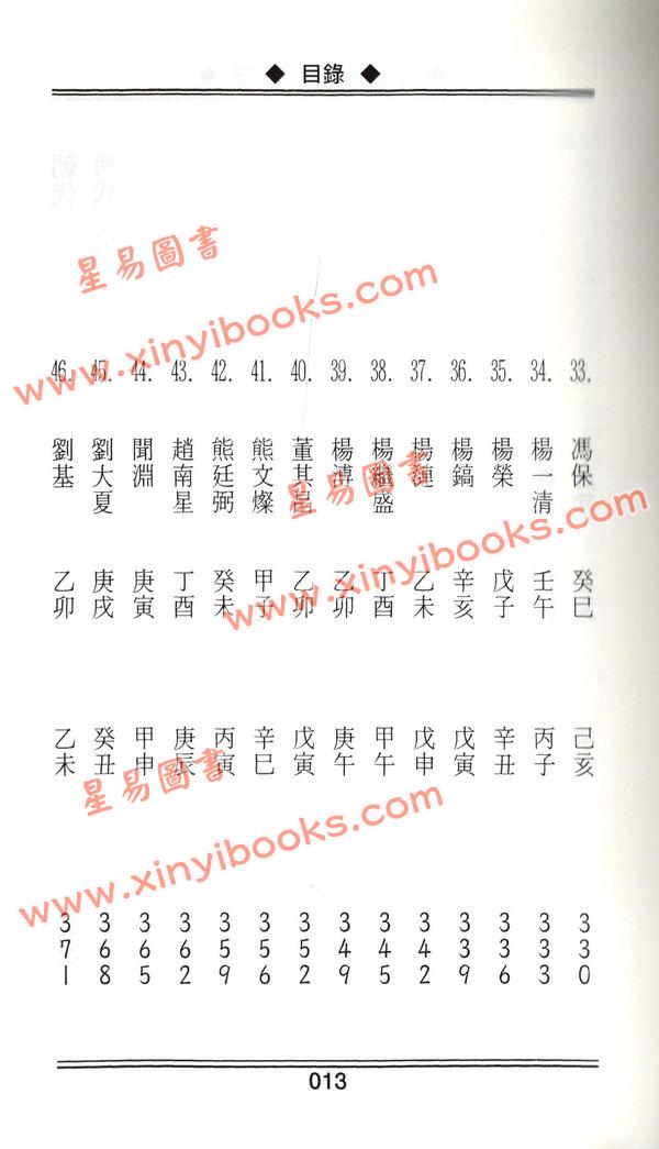 韩雨墨：历代帝王名臣命谱