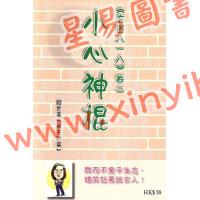 骆思嘉：玄圈八一八（卷二小心神棍）