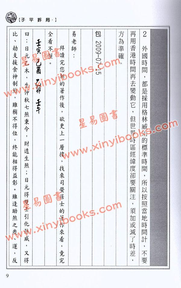 易天生：八字拆局