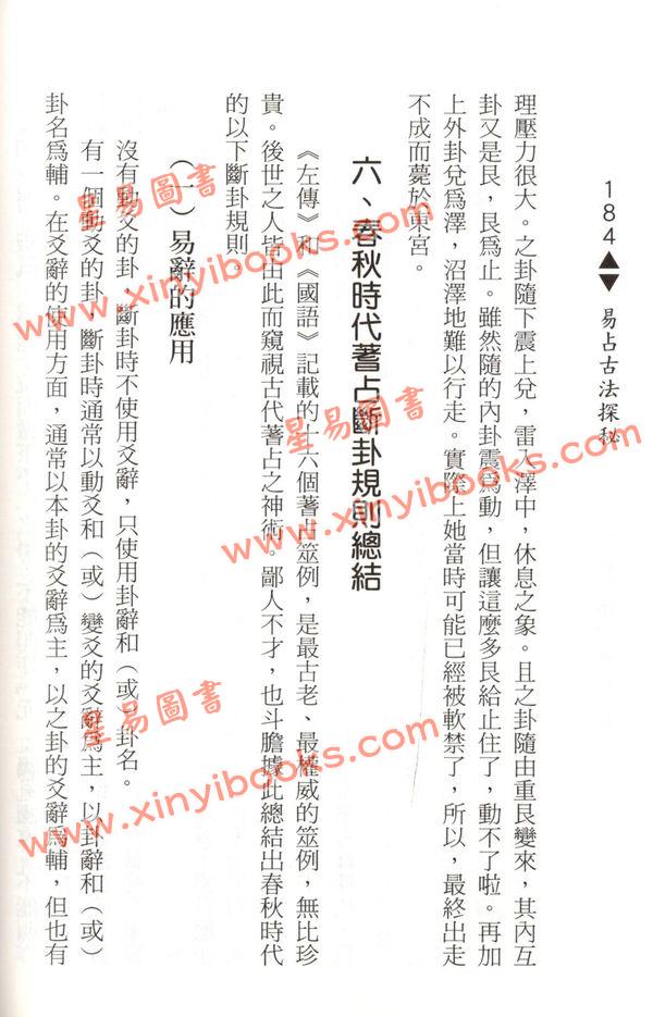 郭南山：易占古法探秘