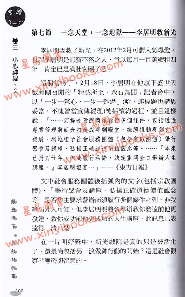 骆思嘉：小心神棍2-玄圈八一八卷三