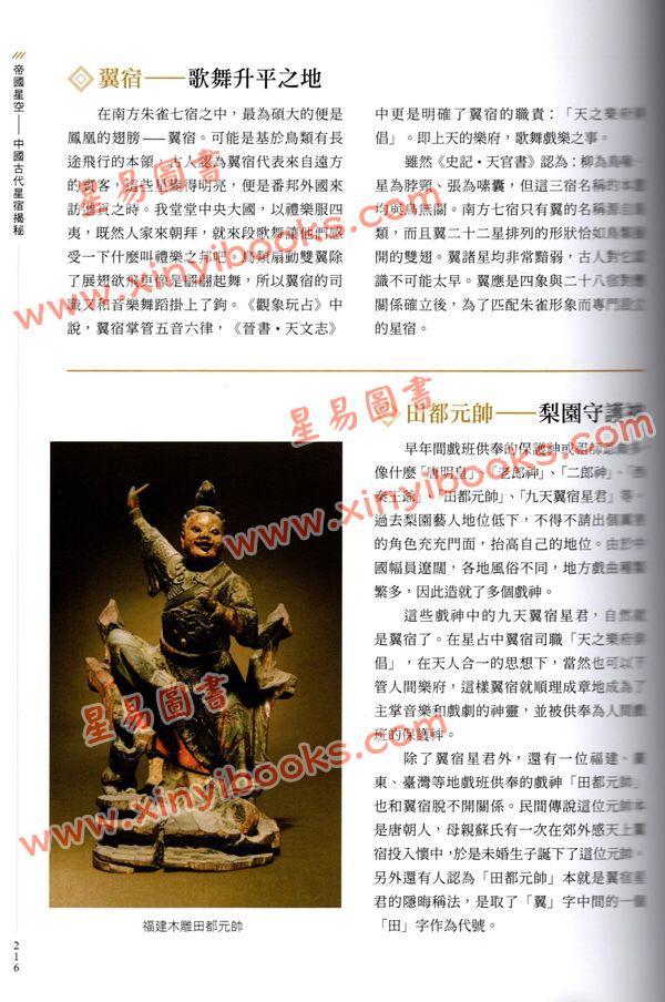 徐剛/王燕平：星空帝國中國古代星宿揭秘秘