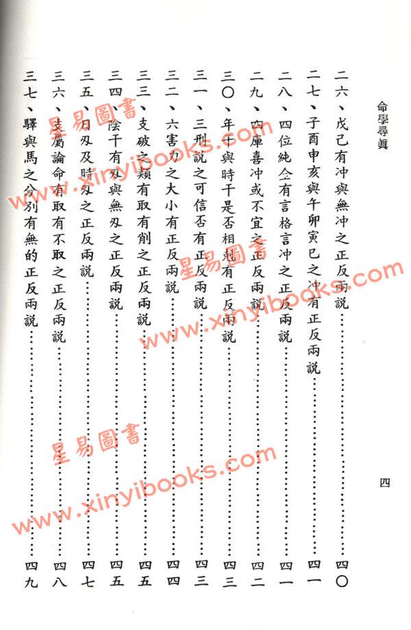 邹文耀：命学寻真（平装）