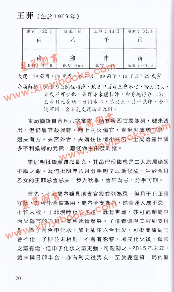 沈渊滴：算命方程式@八字真理