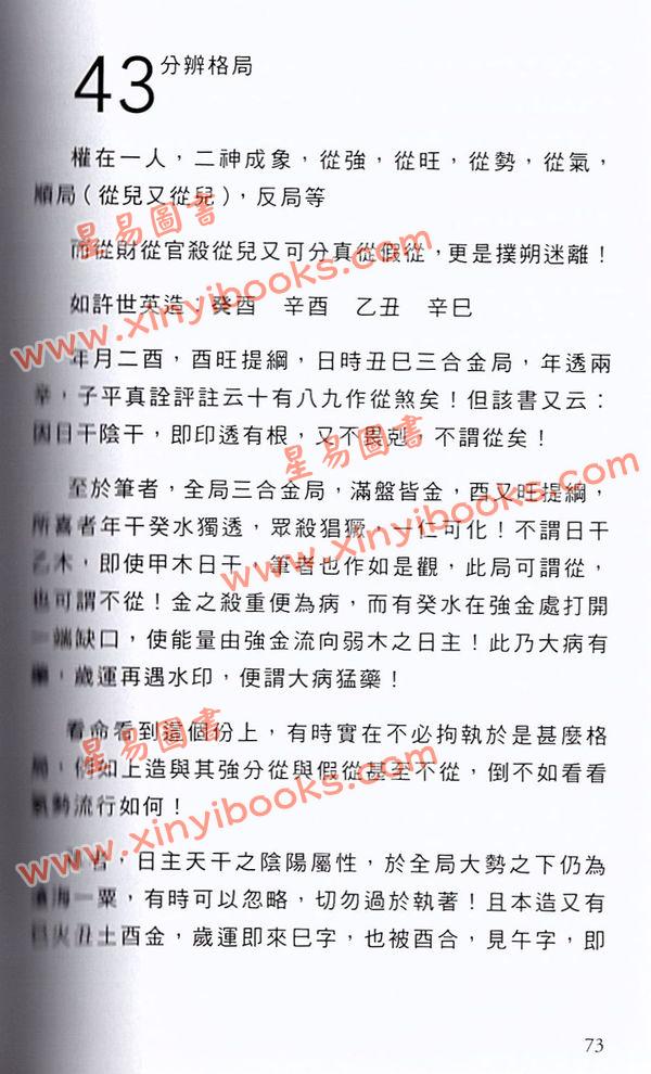 河洛子：滴天髓命例研究