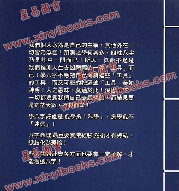河洛子：滴天髓命例研究