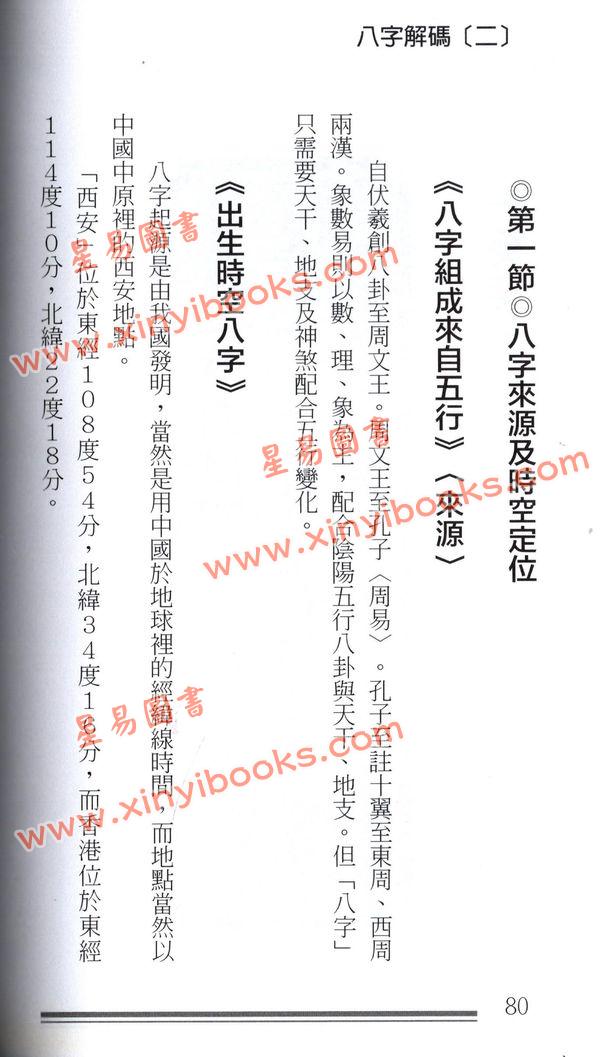 司徒健富：八字解码（二）