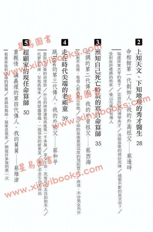 天空为限：谁说算命都是统计学？来自百年命相馆的占星师告诉你，人生好坏都是自己走出来的！